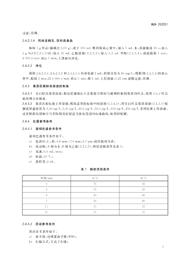 BJS 202201 标准预览