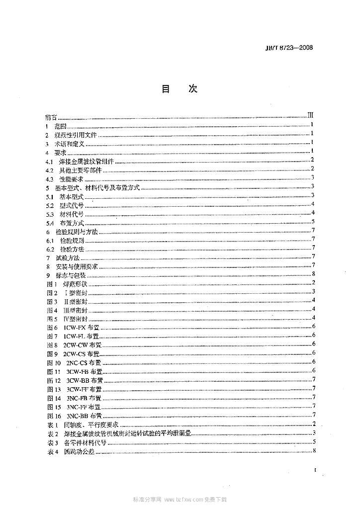 JB/T 8723-2008 标准预览