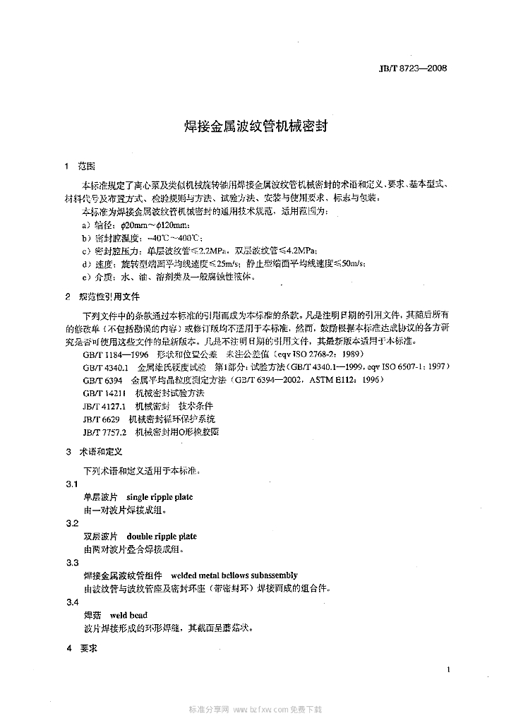 JB/T 8723-2008 标准预览