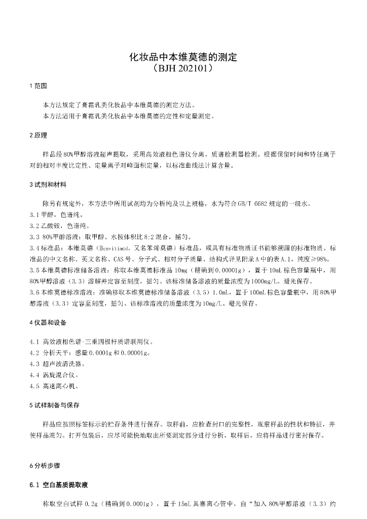 BJH 202101 标准预览