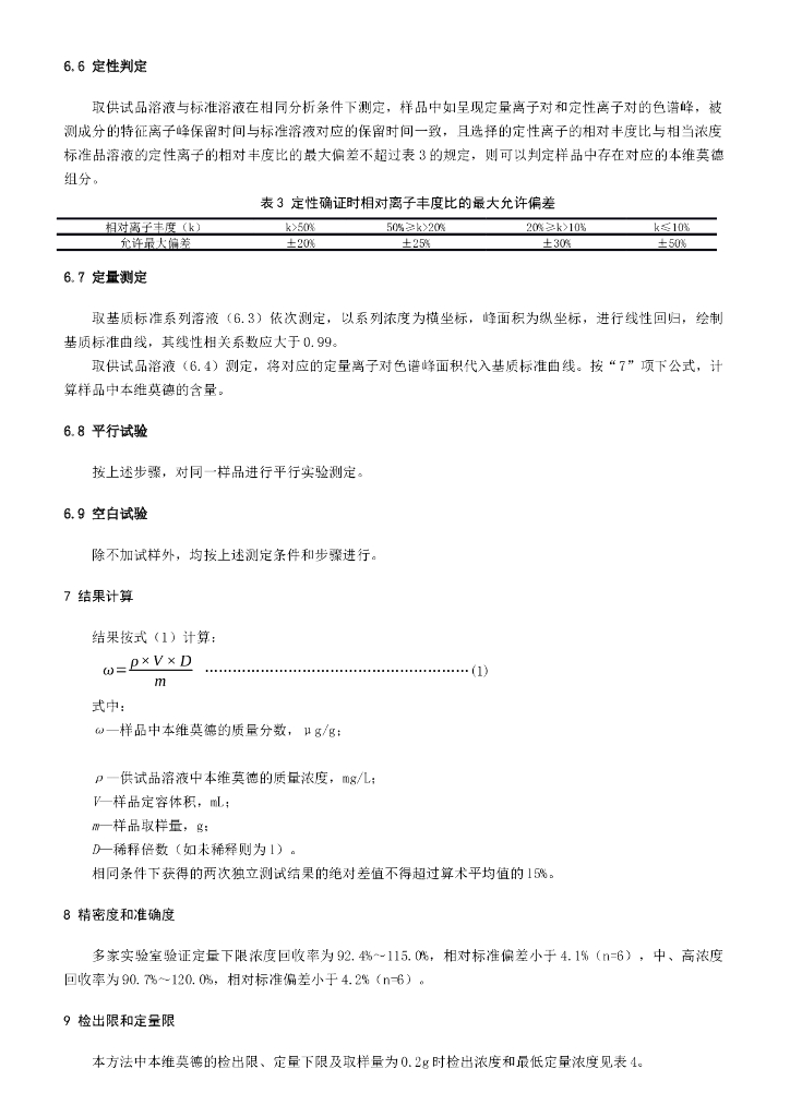 BJH 202101 标准预览