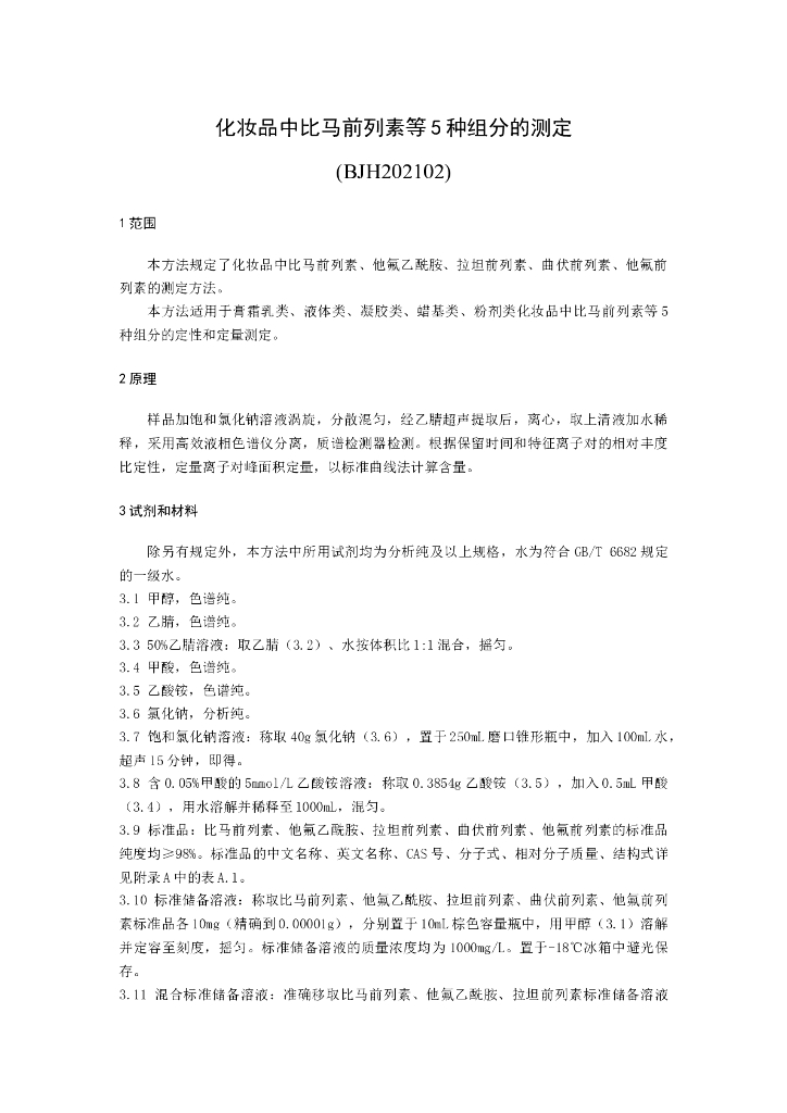 BJH 202102 标准预览