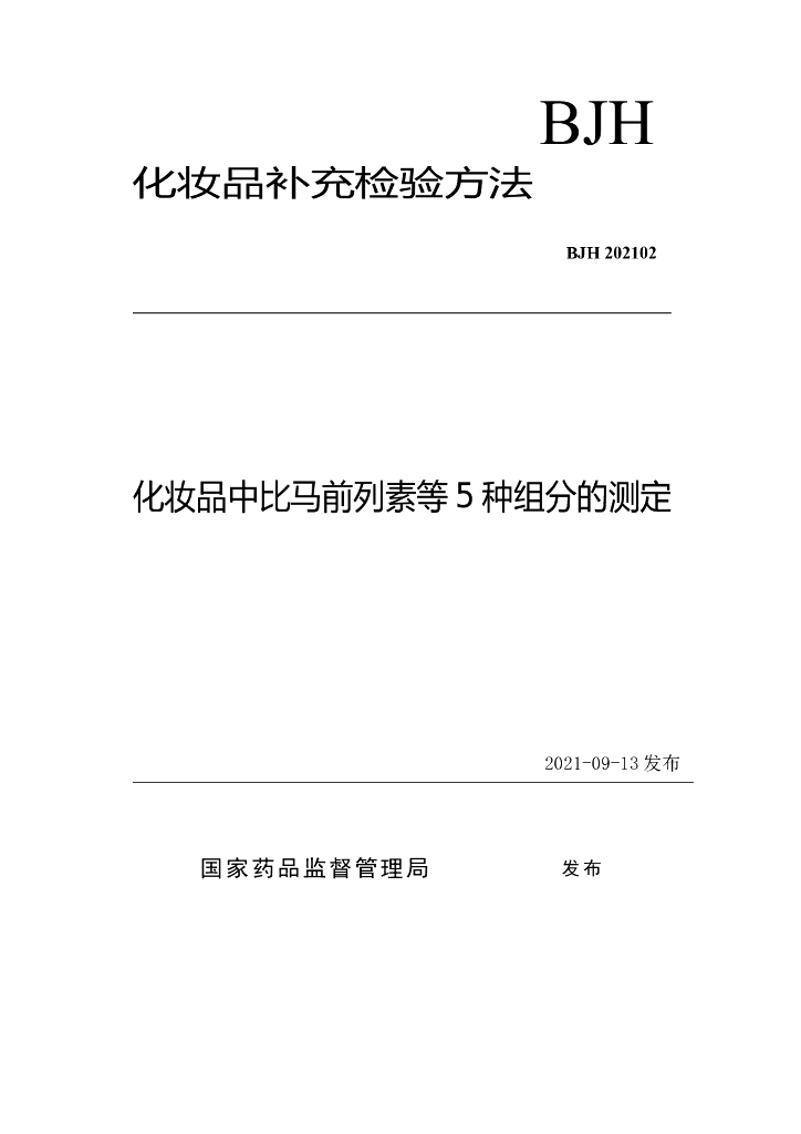 BJH 202102 标准预览