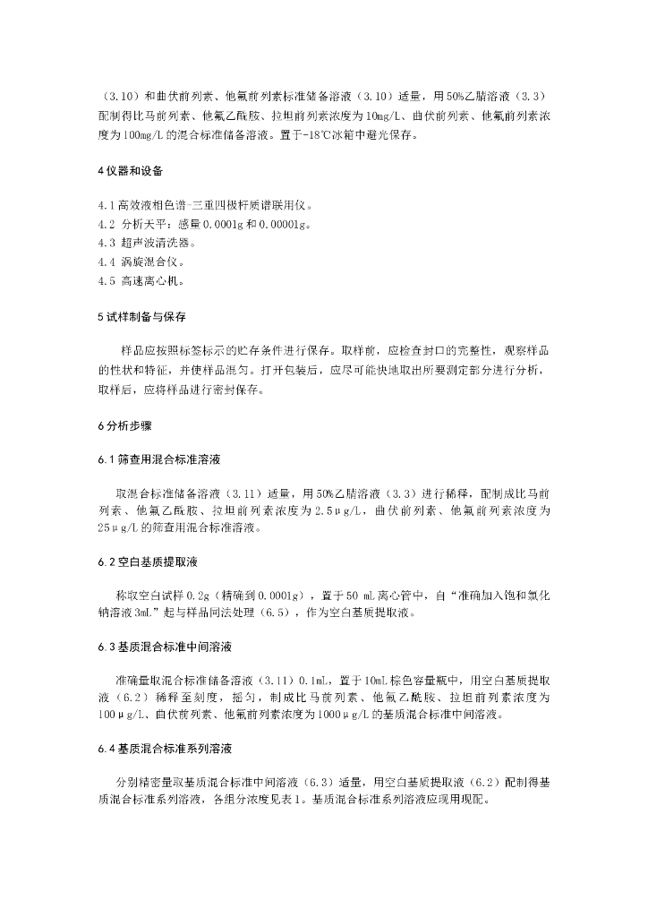 BJH 202102 标准预览
