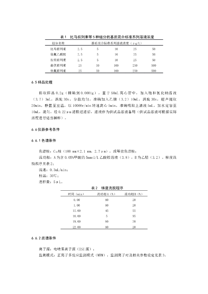 BJH 202102 标准预览