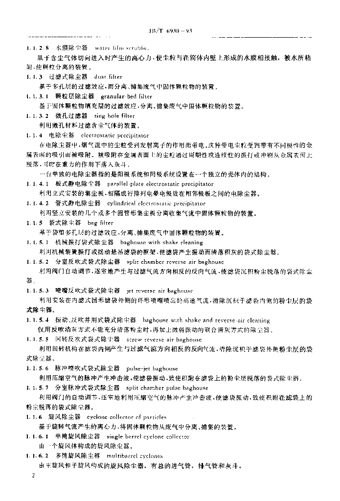 JB/T 6930-1993 标准预览
