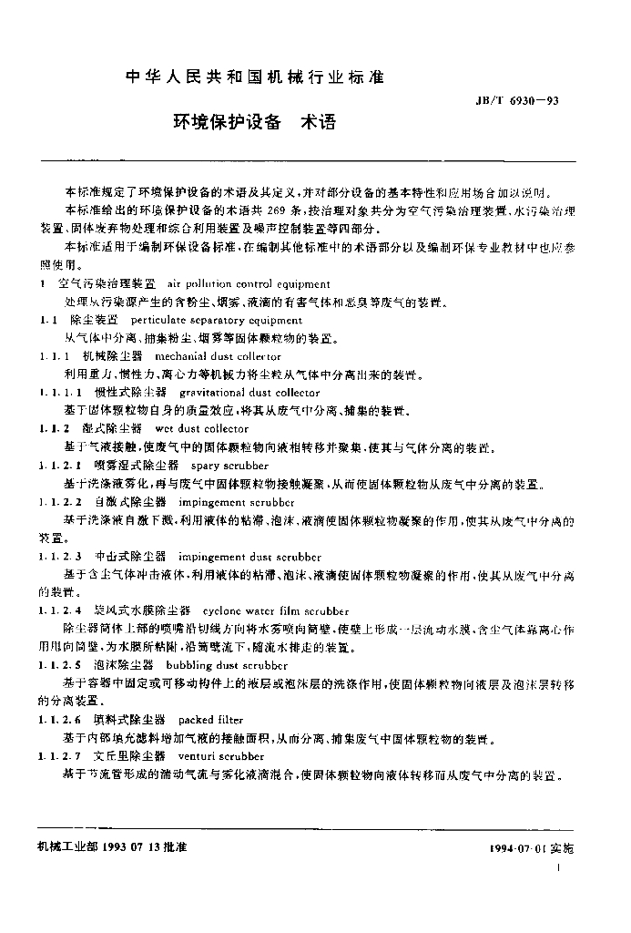 JB/T 6930-1993 标准预览