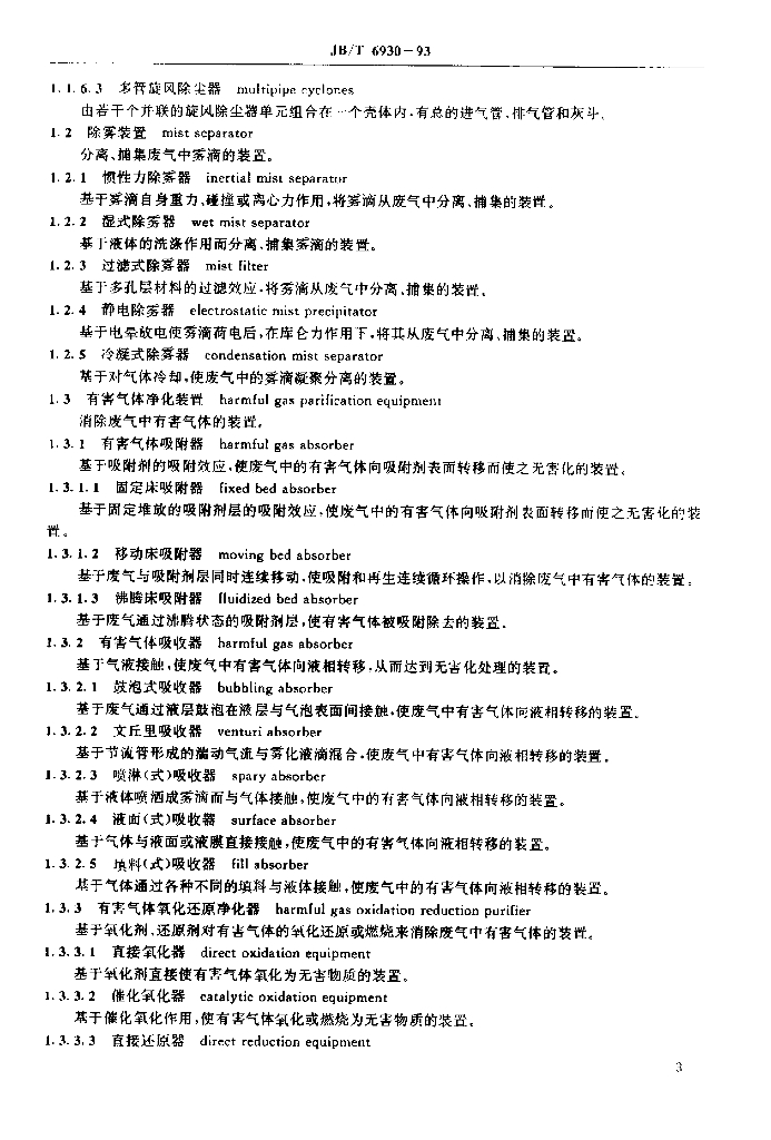 JB/T 6930-1993 标准预览
