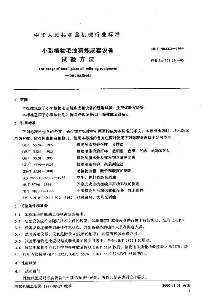 JB/T 9823.2-1999 标准预览