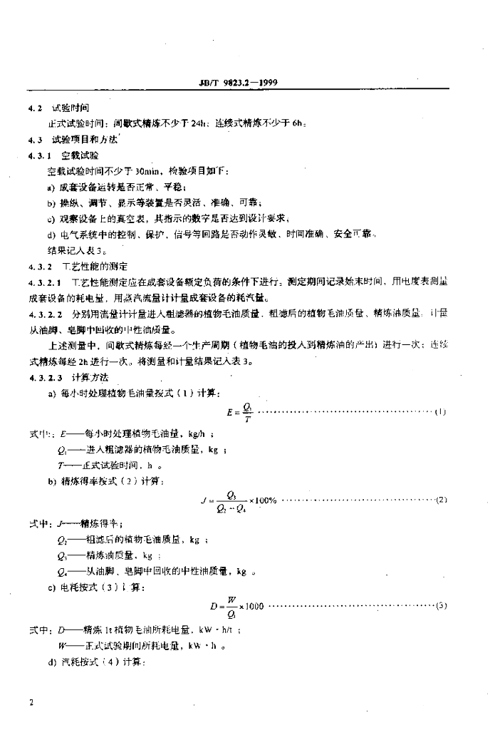 JB/T 9823.2-1999 标准预览