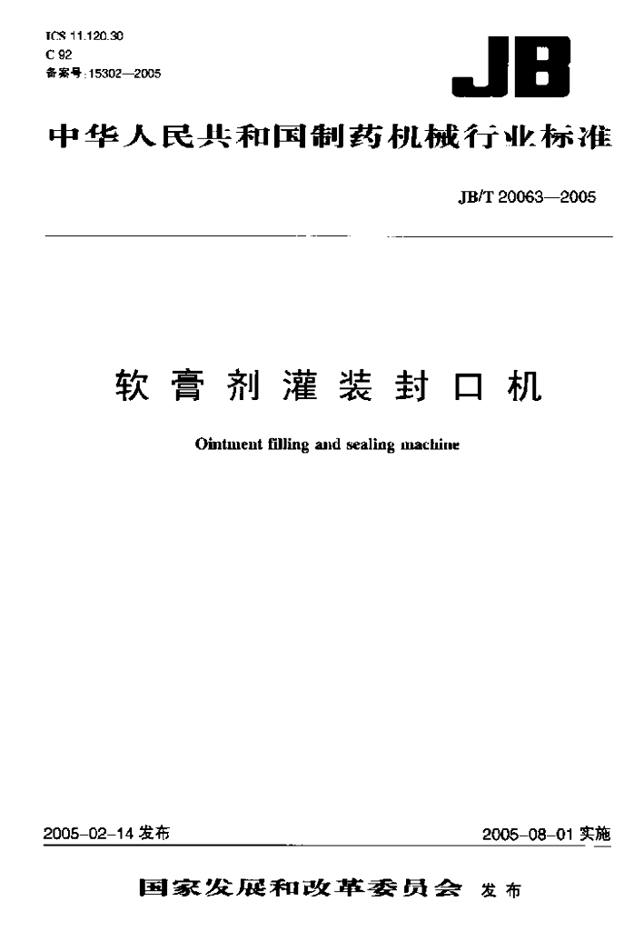 JB/T 20063-2005 标准预览