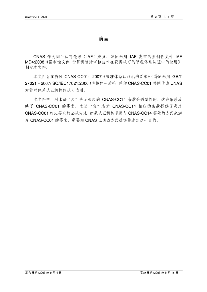 CNAS-CC14-2008 标准预览