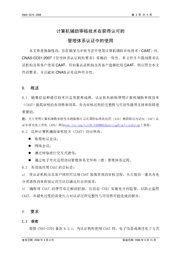 CNAS-CC14-2008 标准预览