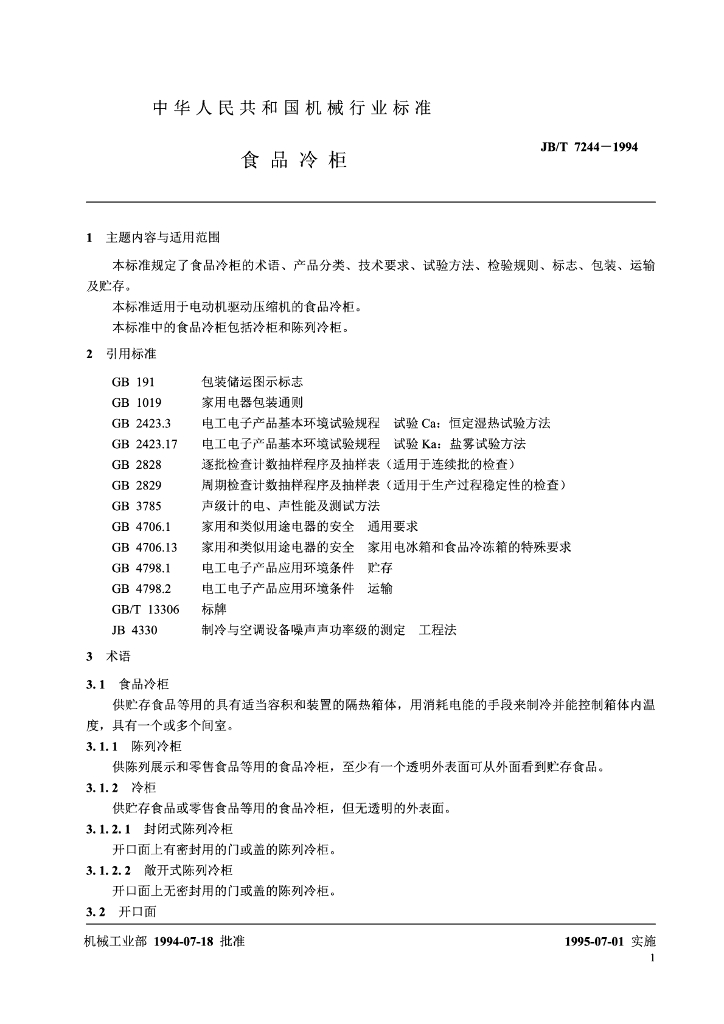 JB/T 7244-1994 标准预览