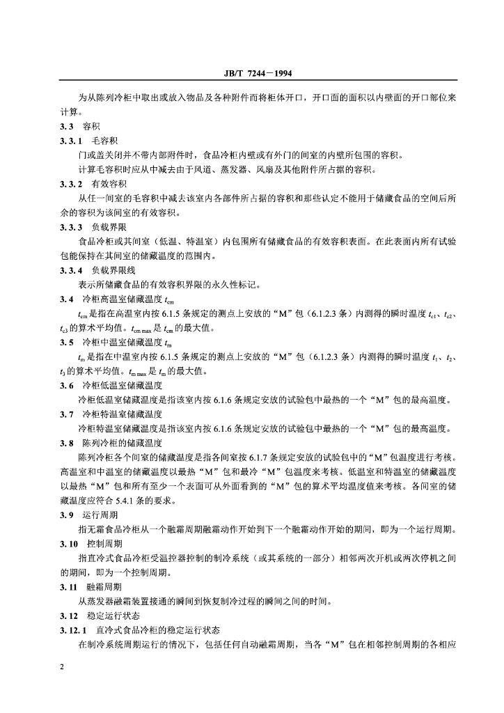 JB/T 7244-1994 标准预览