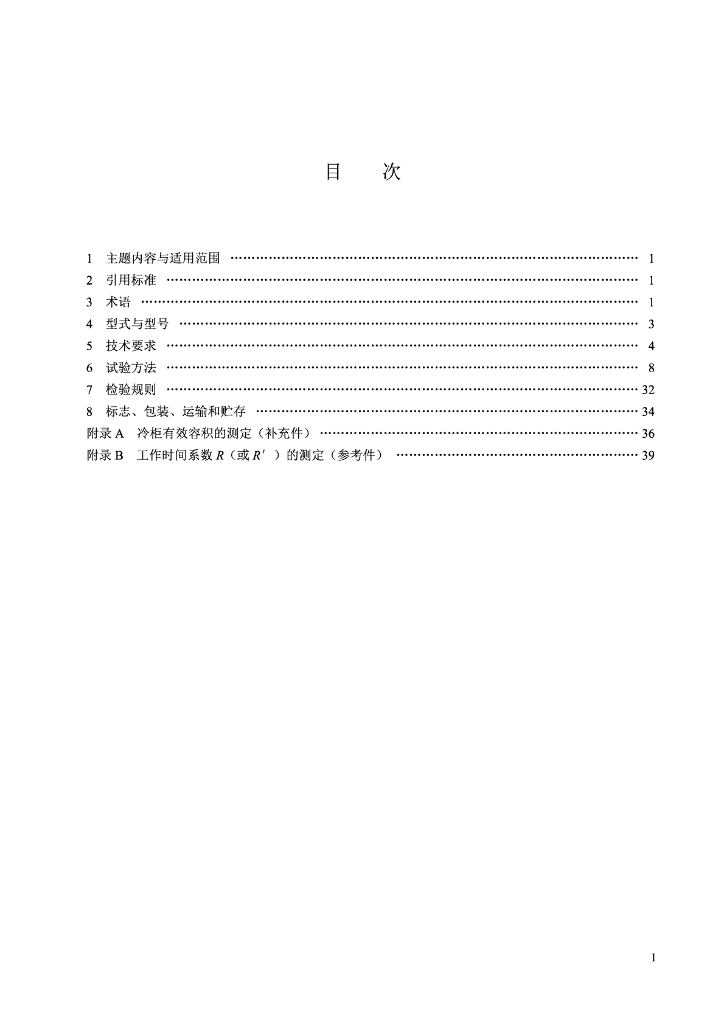 JB/T 7244-1994 标准预览