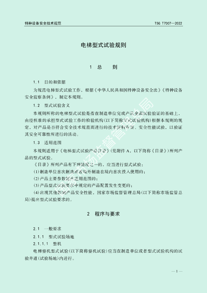 TSG T7007-2022 标准预览