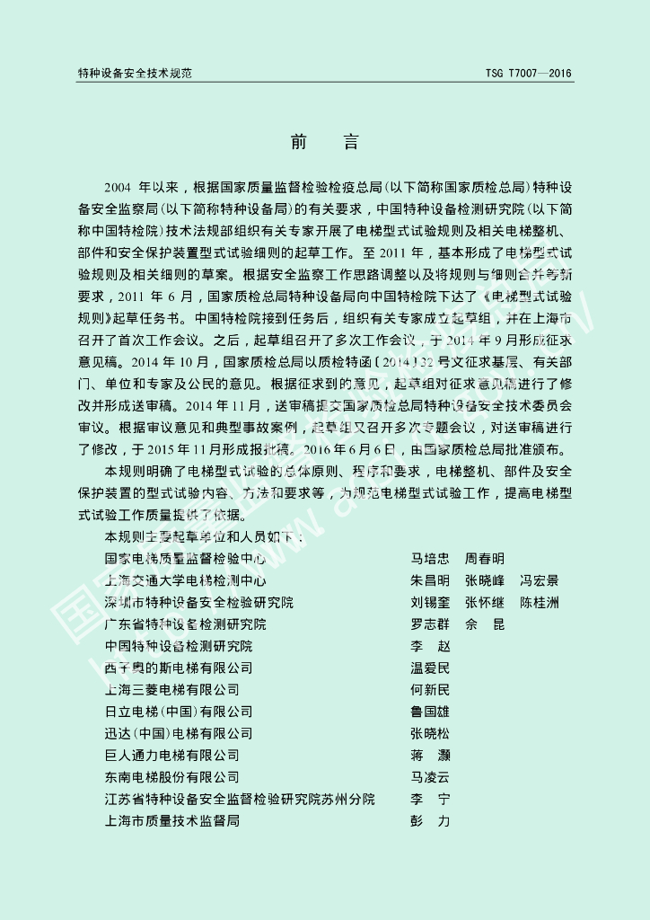 TSG T7007-2016 标准预览