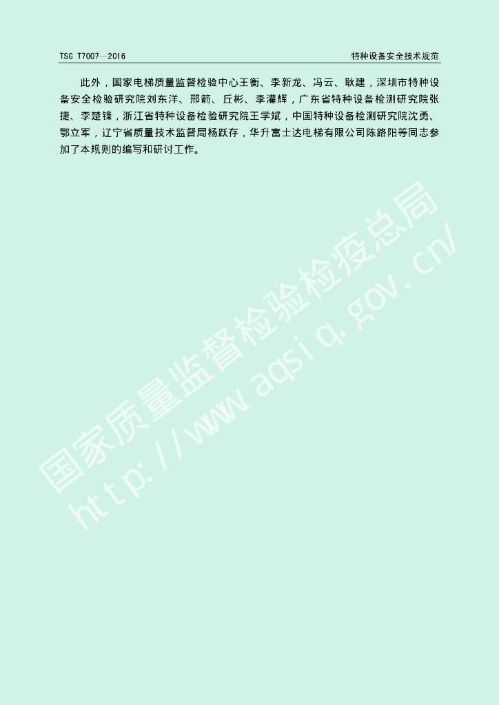 TSG T7007-2016 标准预览