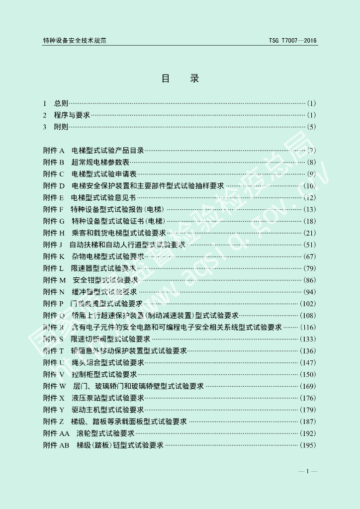 TSG T7007-2016 标准预览