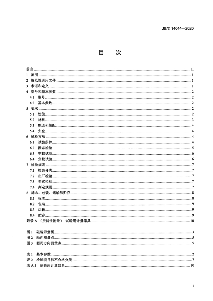 JB/T 14044-2020 标准预览
