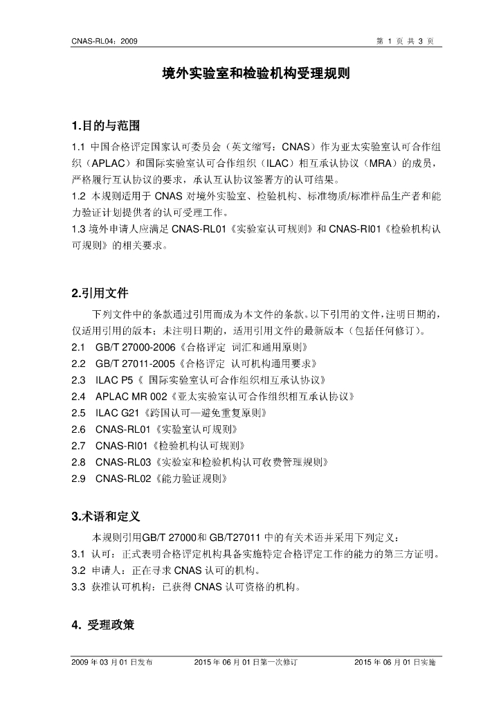 CNAS-RL04-2009 标准预览