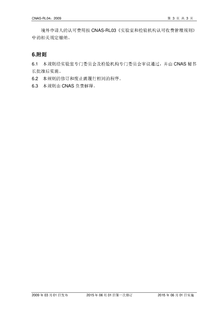 CNAS-RL04-2009 标准预览