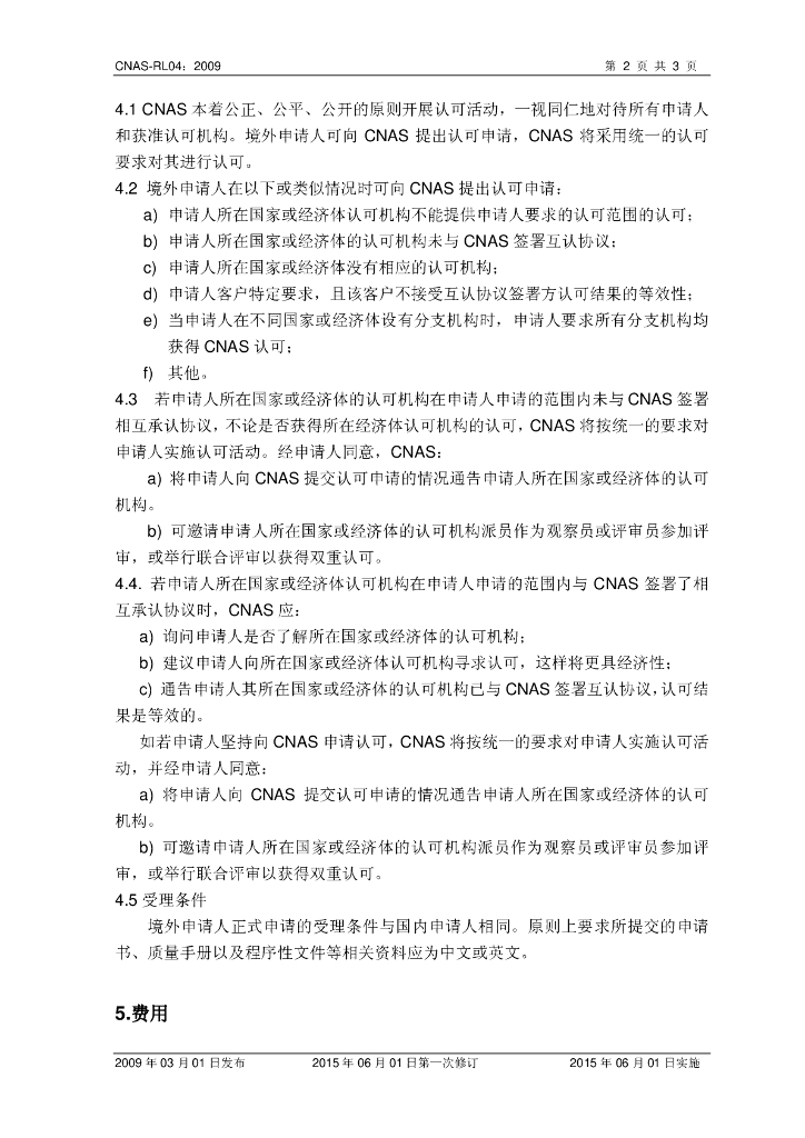 CNAS-RL04-2009 标准预览