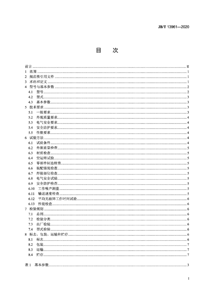 JB/T 13961-2020 标准预览