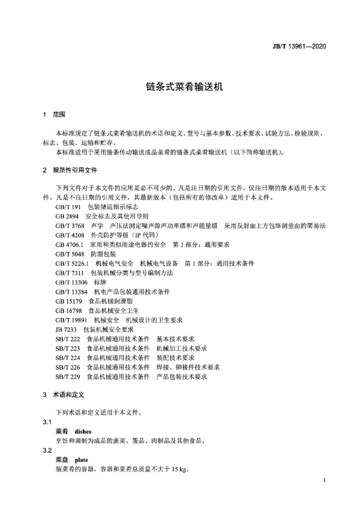 JB/T 13961-2020 标准预览