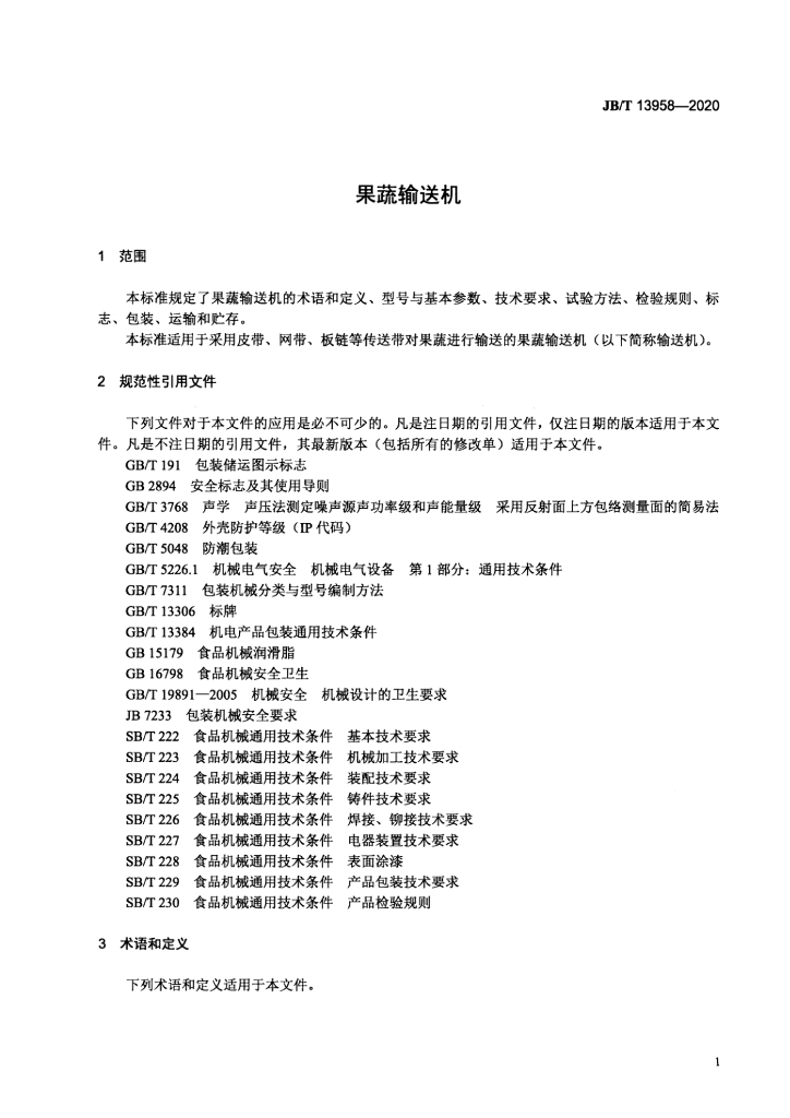 JB/T 13958-2020 标准预览