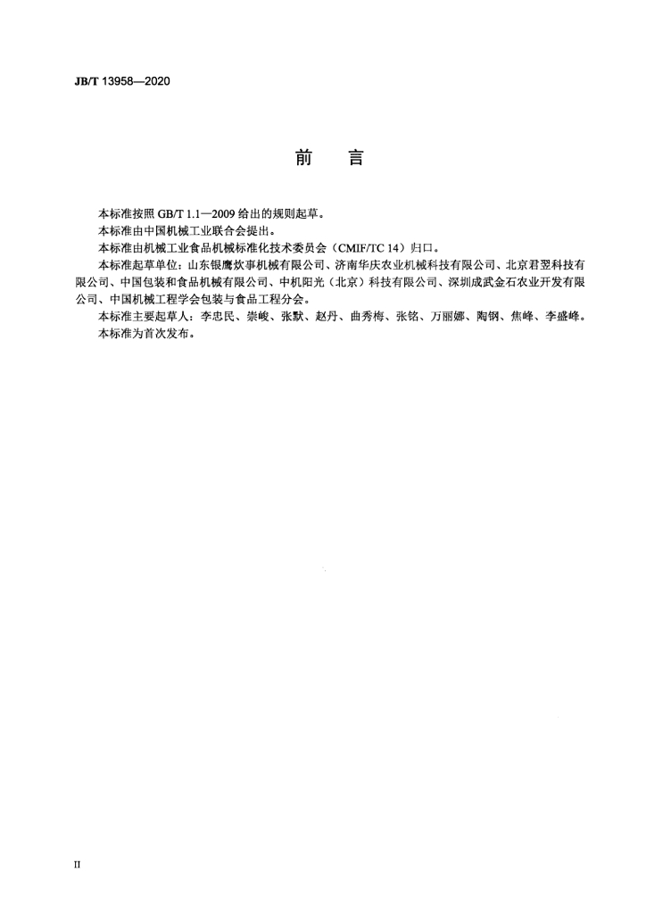 JB/T 13958-2020 标准预览