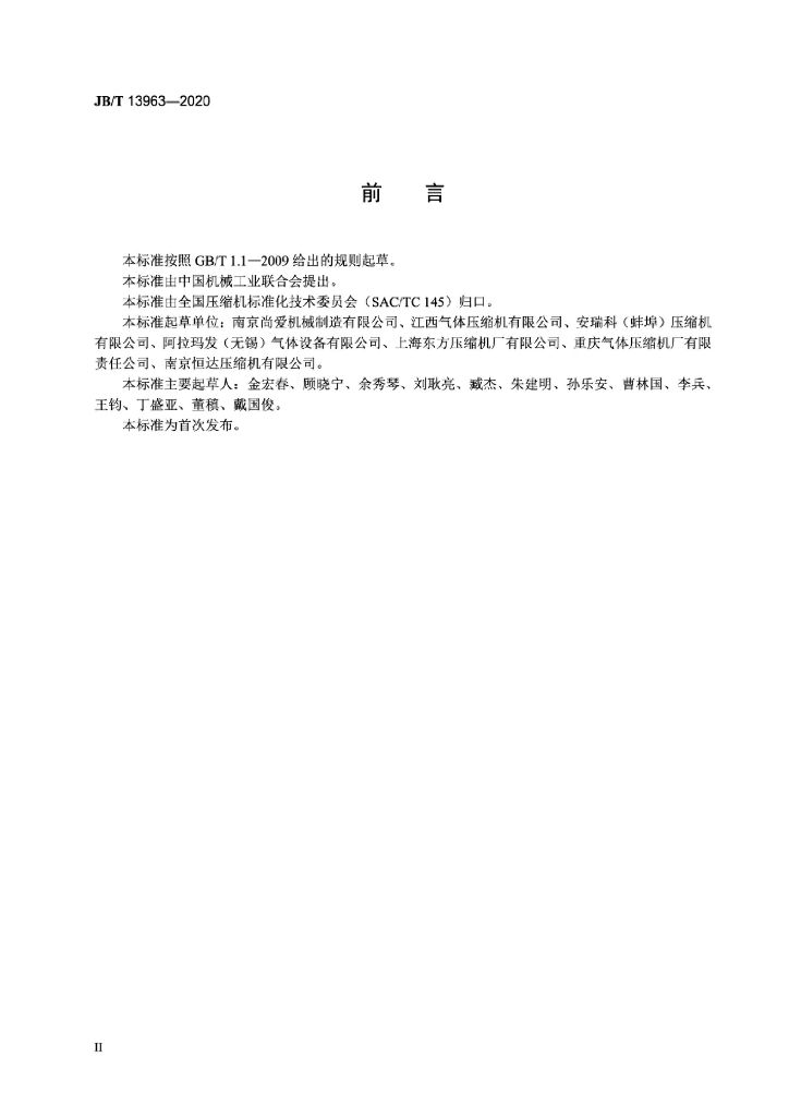 JB/T 13963-2020 标准预览