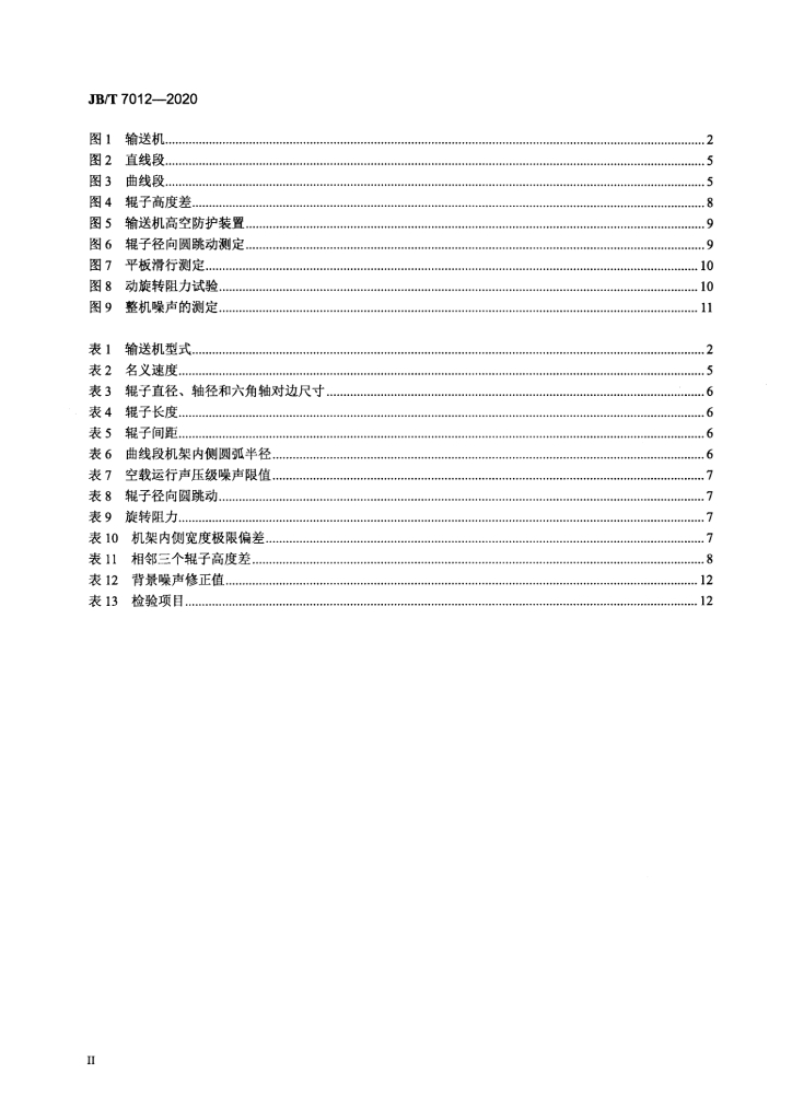 JB/T 7012-2020 标准预览