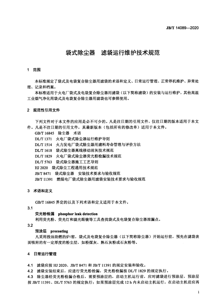 JB/T 14089-2020 标准预览
