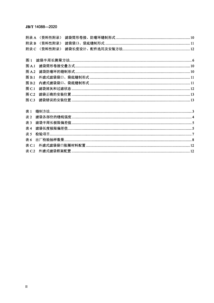 JB/T 14088-2020 标准预览