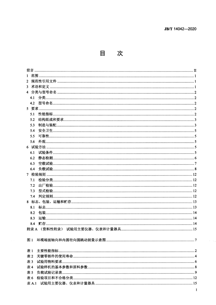 JB/T 14042-2020 标准预览