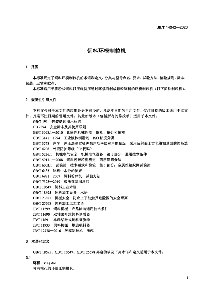 JB/T 14042-2020 标准预览