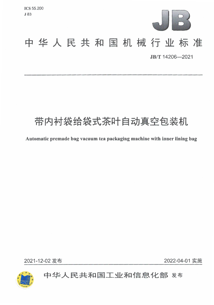 JB/T 14206-2021 标准预览