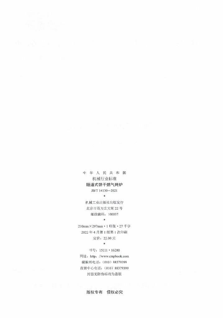 JB/T 14130-2021 标准预览