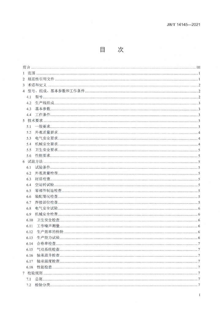 JB/T 14145-2021 标准预览