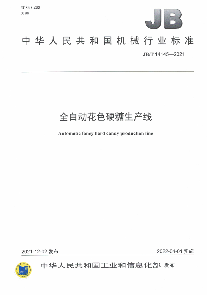 JB/T 14145-2021 标准预览