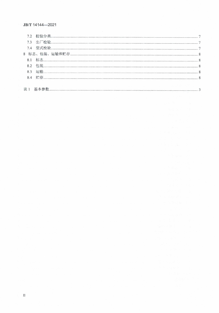 JB/T 14144-2021 标准预览