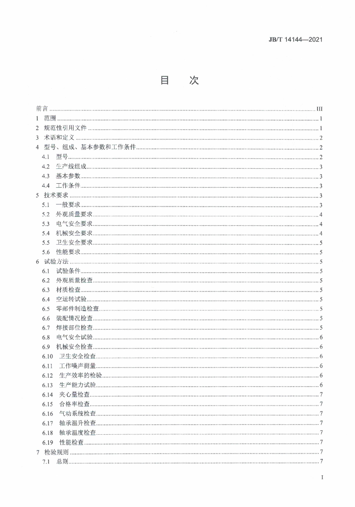 JB/T 14144-2021 标准预览