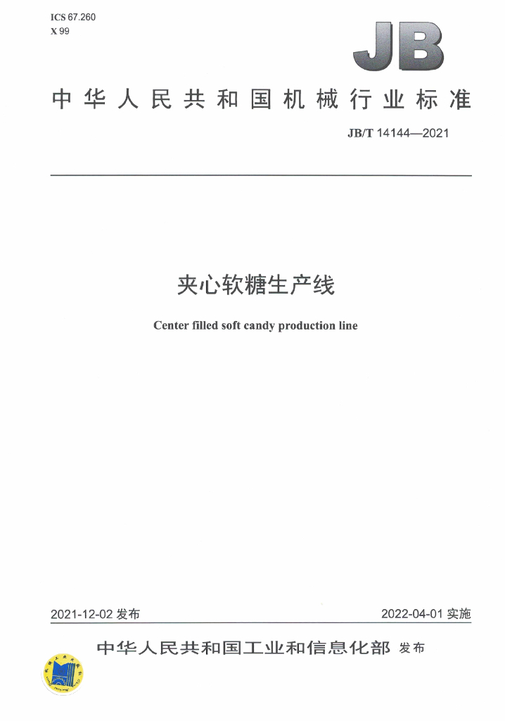 JB/T 14144-2021 标准预览
