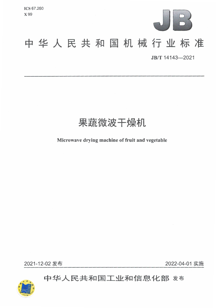 JB/T 14143-2021 标准预览