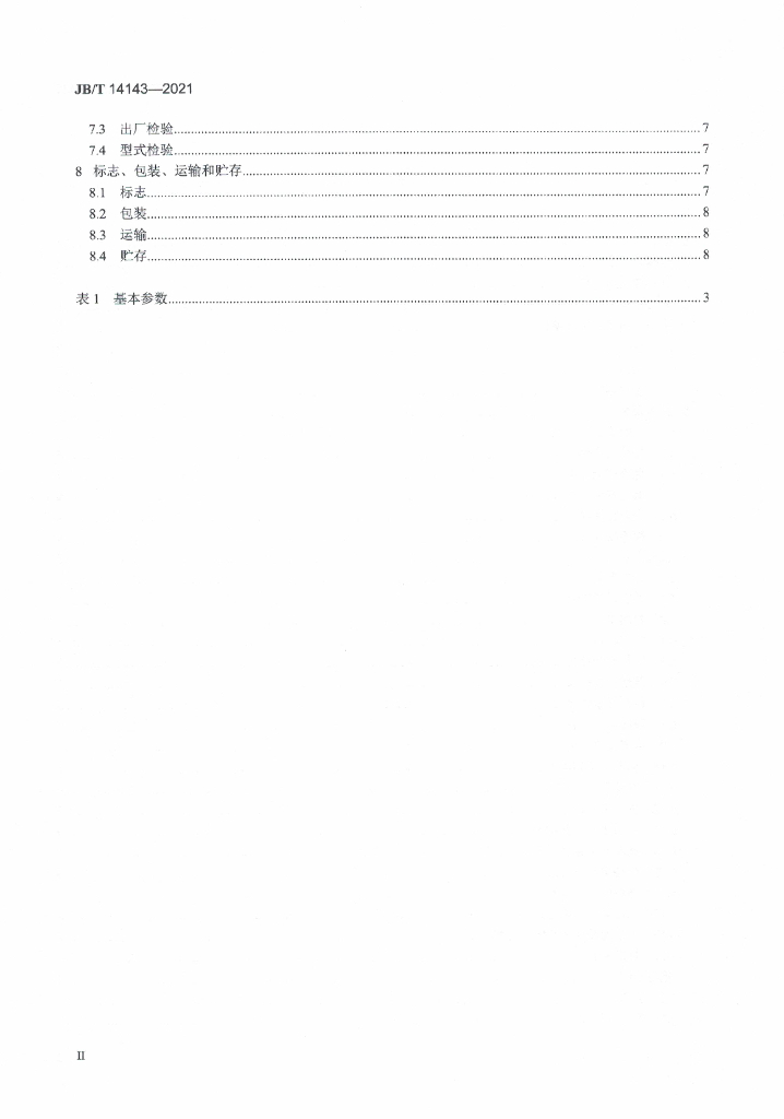 JB/T 14143-2021 标准预览
