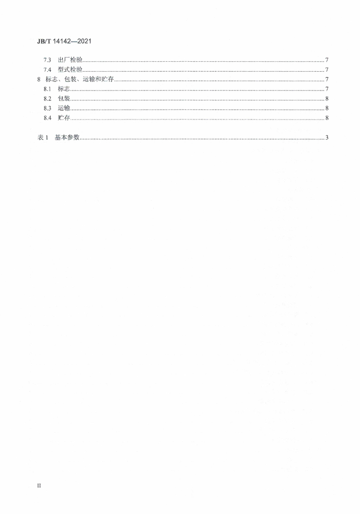 JB/T 14142-2021 标准预览