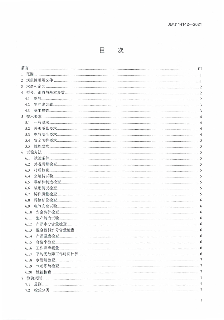 JB/T 14142-2021 标准预览