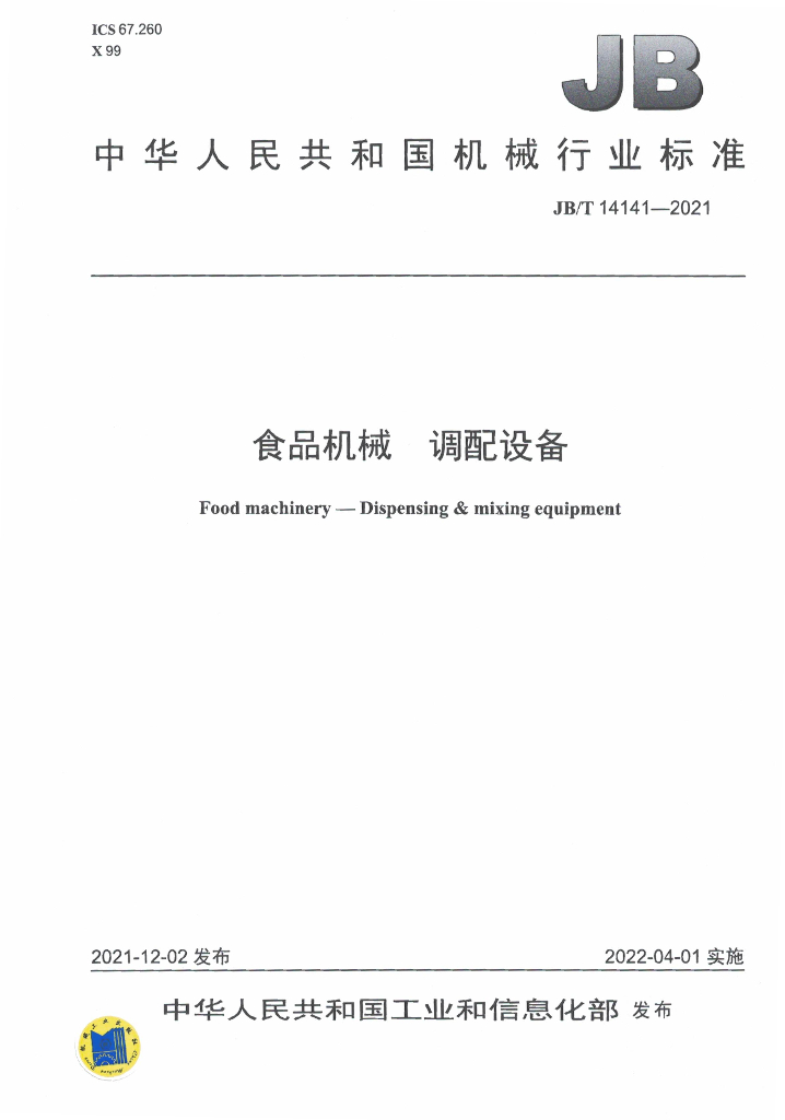 JB/T 14141-2021 标准预览
